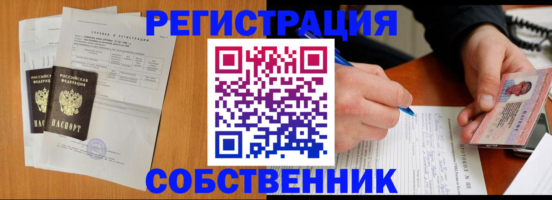 временная регистрация для всех в Куртамыше