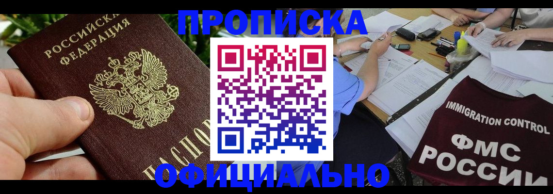прописка паспорт в Куртамыше